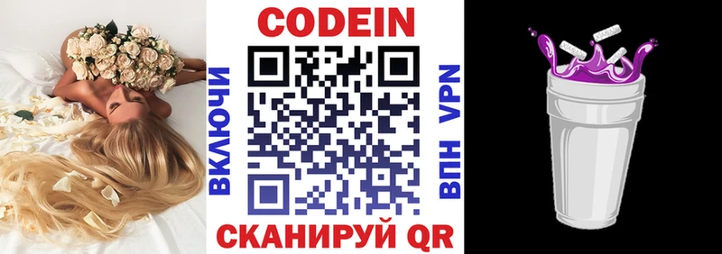 Codein напиток Lean (лин)  omg маркетплейс  Цимлянск 